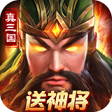 三国荣耀最新版
