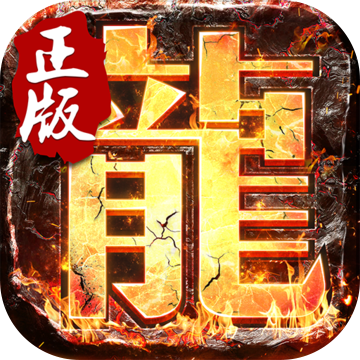 决战玛法单机版