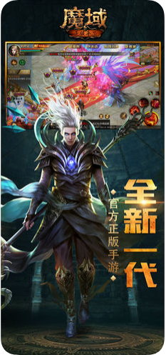 魔域2.4无敌版手机版截图p1