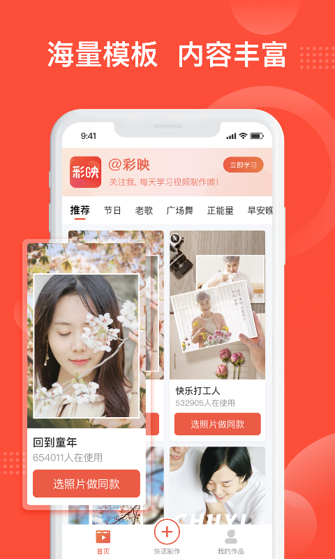 彩映截图p1