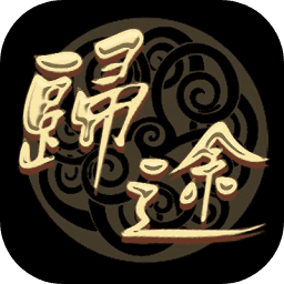 三国归途手机版
