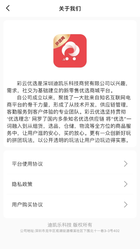 彩云优选截图p1