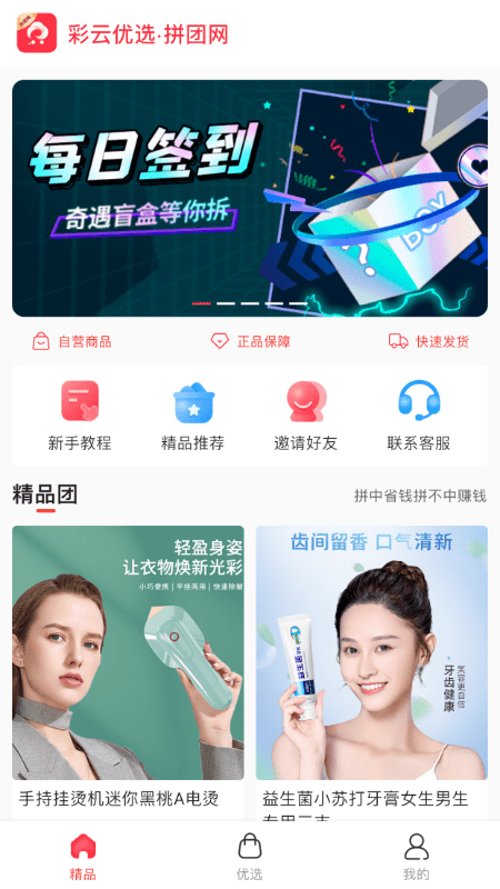 彩云优选截图p2