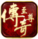 微信小程序传奇至尊手游(礼包领取)