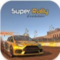 超级拉力进化(SuperRallyEV)